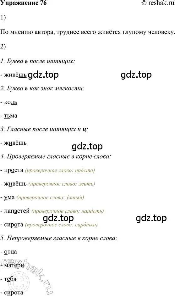 Решение 2. номер 76 (страница 113) гдз по русскому языку 5 класс Шмелев, Флоренская, учебник 1 часть