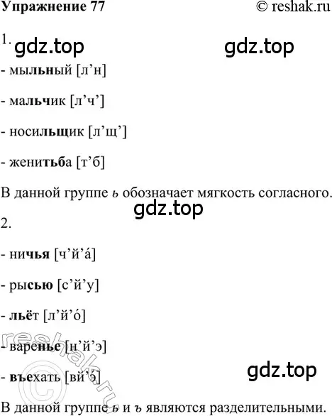 Решение 2. номер 77 (страница 113) гдз по русскому языку 5 класс Шмелев, Флоренская, учебник 1 часть