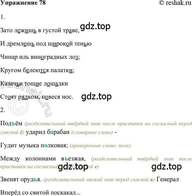 Решение 2. номер 78 (страница 113) гдз по русскому языку 5 класс Шмелев, Флоренская, учебник 1 часть