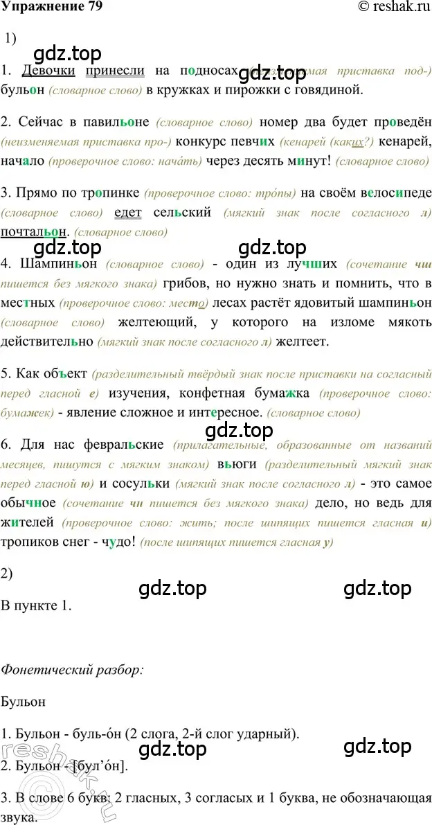 Решение 2. номер 79 (страница 114) гдз по русскому языку 5 класс Шмелев, Флоренская, учебник 1 часть