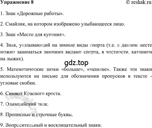 Решение 2. номер 8 (страница 70) гдз по русскому языку 5 класс Шмелев, Флоренская, учебник 1 часть