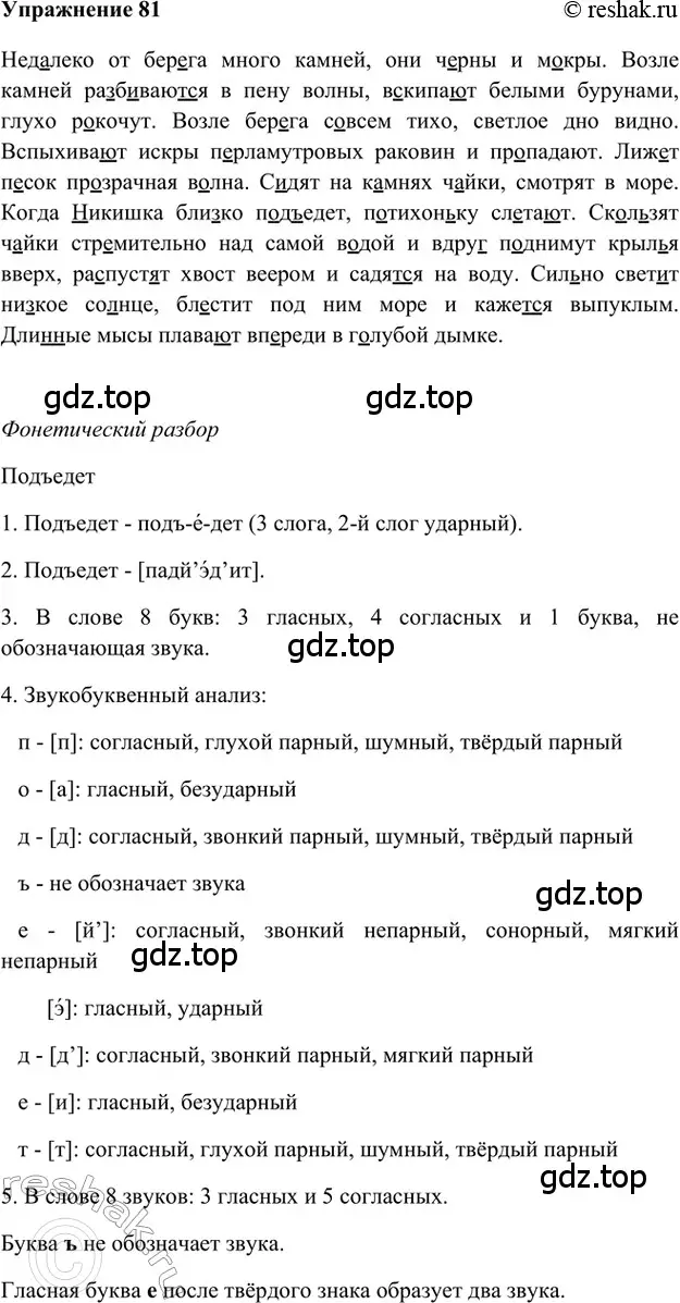 Решение 2. номер 81 (страница 115) гдз по русскому языку 5 класс Шмелев, Флоренская, учебник 1 часть