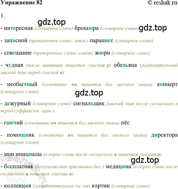 Решение 2. номер 82 (страница 115) гдз по русскому языку 5 класс Шмелев, Флоренская, учебник 1 часть