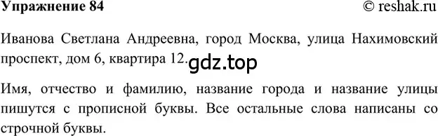 Решение 2. номер 84 (страница 117) гдз по русскому языку 5 класс Шмелев, Флоренская, учебник 1 часть