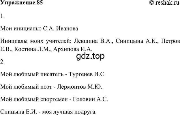 Решение 2. номер 85 (страница 117) гдз по русскому языку 5 класс Шмелев, Флоренская, учебник 1 часть