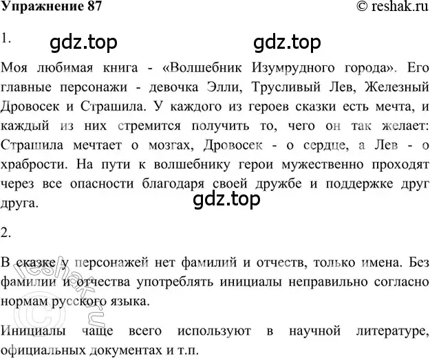 Решение 2. номер 87 (страница 119) гдз по русскому языку 5 класс Шмелев, Флоренская, учебник 1 часть