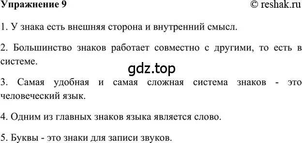 Решение 2. номер 9 (страница 70) гдз по русскому языку 5 класс Шмелев, Флоренская, учебник 1 часть