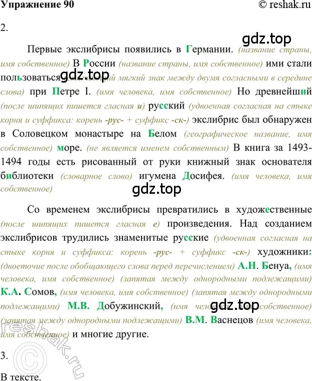 Решение 2. номер 90 (страница 120) гдз по русскому языку 5 класс Шмелев, Флоренская, учебник 1 часть