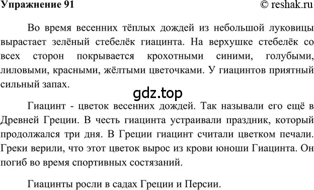 Решение 2. номер 91 (страница 121) гдз по русскому языку 5 класс Шмелев, Флоренская, учебник 1 часть