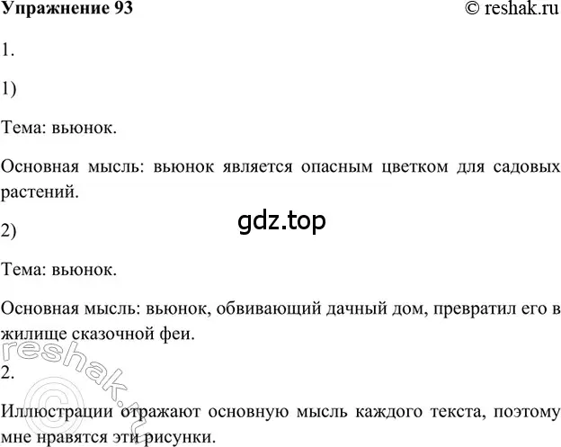 Решение 2. номер 93 (страница 124) гдз по русскому языку 5 класс Шмелев, Флоренская, учебник 1 часть