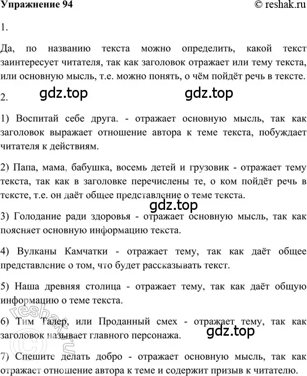 Решение 2. номер 94 (страница 124) гдз по русскому языку 5 класс Шмелев, Флоренская, учебник 1 часть