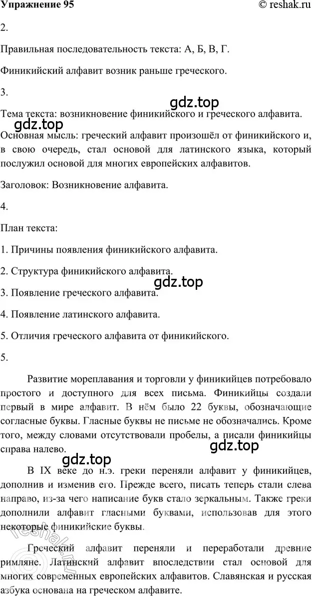 Решение 2. номер 95 (страница 125) гдз по русскому языку 5 класс Шмелев, Флоренская, учебник 1 часть