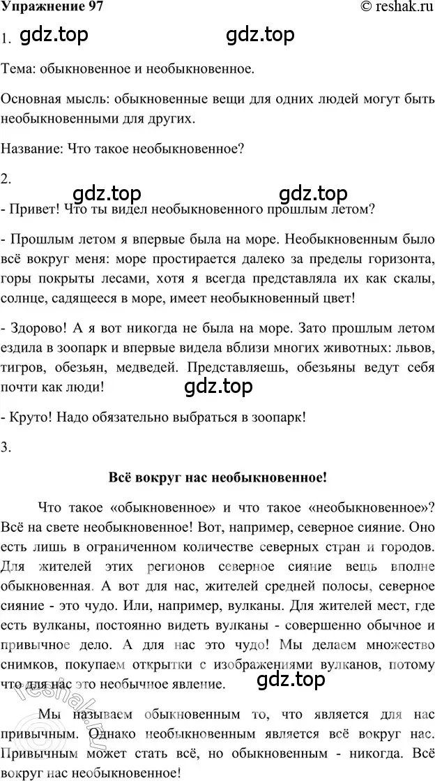 Решение 2. номер 97 (страница 127) гдз по русскому языку 5 класс Шмелев, Флоренская, учебник 1 часть