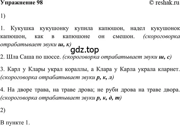 Решение 2. номер 98 (страница 130) гдз по русскому языку 5 класс Шмелев, Флоренская, учебник 1 часть