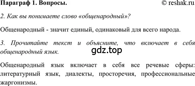 Решение 2. номер Вопросы (страница 66) гдз по русскому языку 5 класс Шмелев, Флоренская, учебник 1 часть