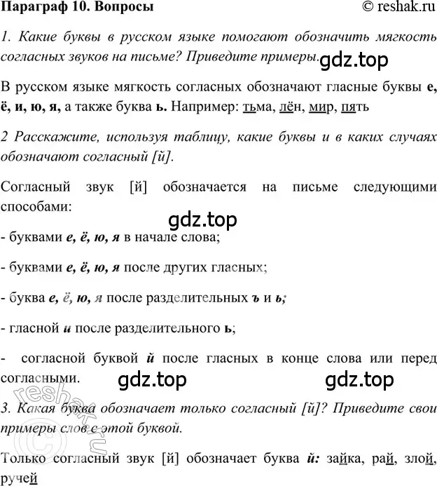 Решение 2. номер Вопросы (страница 99) гдз по русскому языку 5 класс Шмелев, Флоренская, учебник 1 часть