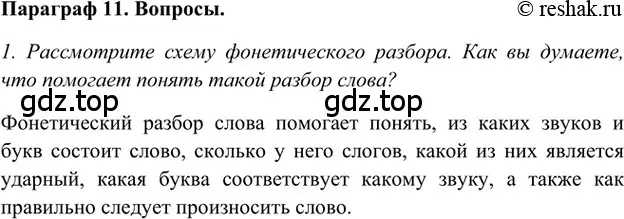 Решение 2. номер Вопросы (страница 103) гдз по русскому языку 5 класс Шмелев, Флоренская, учебник 1 часть