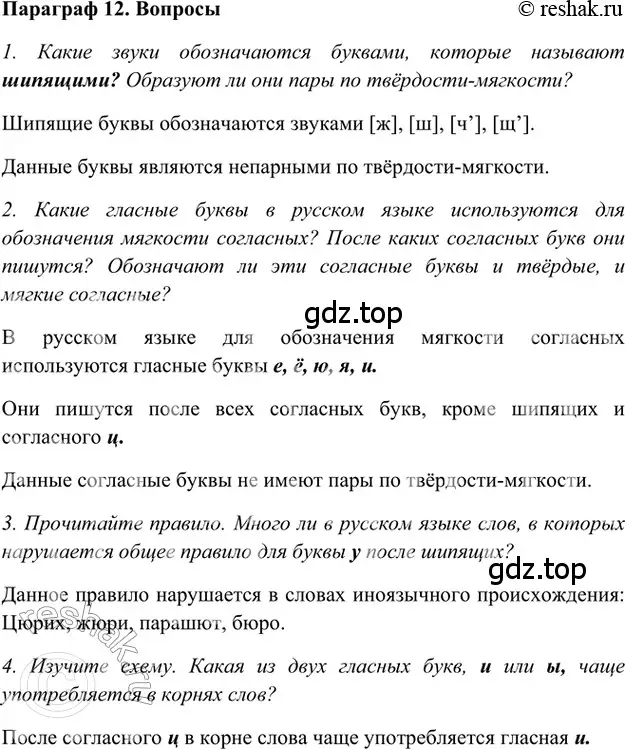 Решение 2. номер Вопросы (страница 105) гдз по русскому языку 5 класс Шмелев, Флоренская, учебник 1 часть