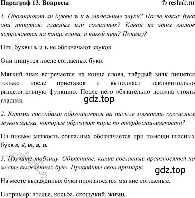 Решение 2. номер Вопросы (страница 109) гдз по русскому языку 5 класс Шмелев, Флоренская, учебник 1 часть