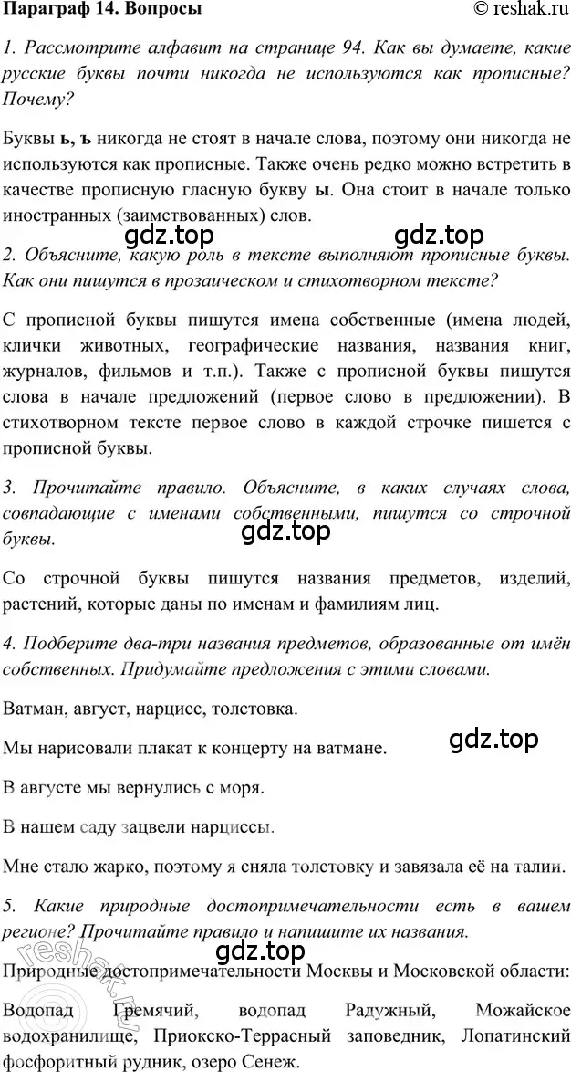 Решение 2. номер Вопросы (страница 115) гдз по русскому языку 5 класс Шмелев, Флоренская, учебник 1 часть