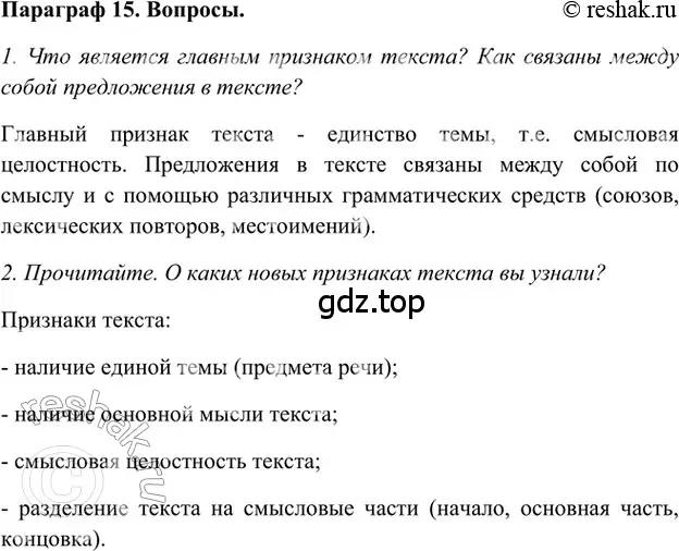 Решение 2. номер Вопросы (страница 122) гдз по русскому языку 5 класс Шмелев, Флоренская, учебник 1 часть