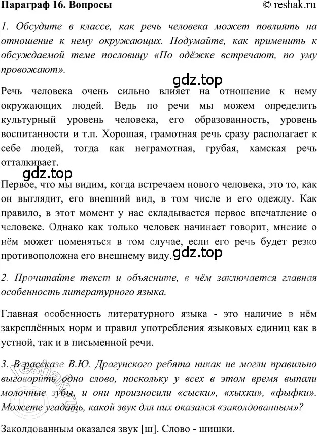 Решение 2. номер Вопросы (страница 128) гдз по русскому языку 5 класс Шмелев, Флоренская, учебник 1 часть