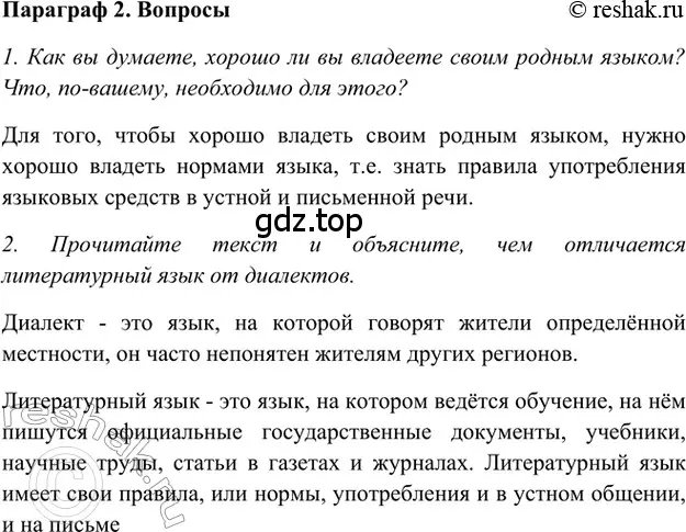 Решение 2. номер Вопросы (страница 68) гдз по русскому языку 5 класс Шмелев, Флоренская, учебник 1 часть