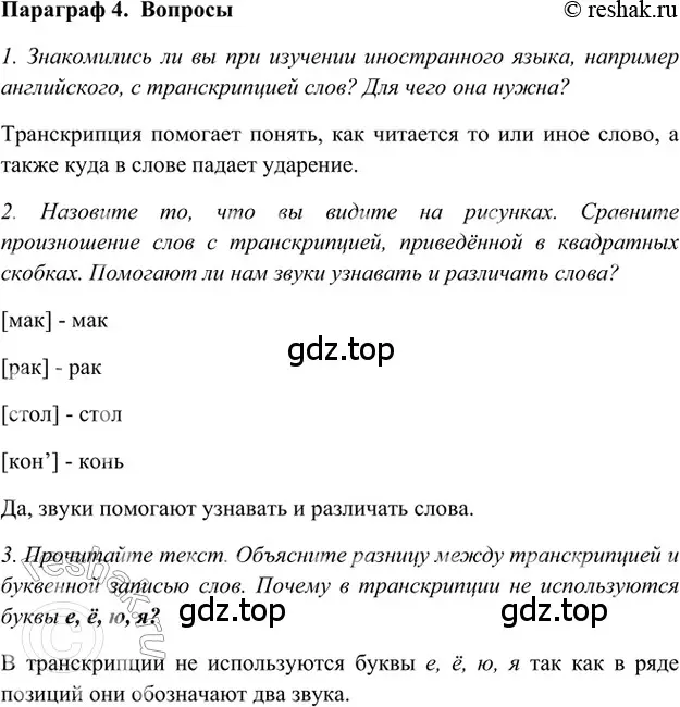 Решение 2. номер Вопросы (страница 76) гдз по русскому языку 5 класс Шмелев, Флоренская, учебник 1 часть