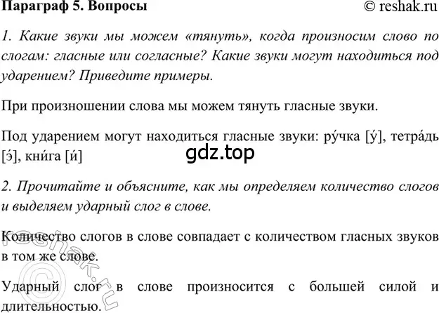 Решение 2. номер Вопросы (страница 80) гдз по русскому языку 5 класс Шмелев, Флоренская, учебник 1 часть