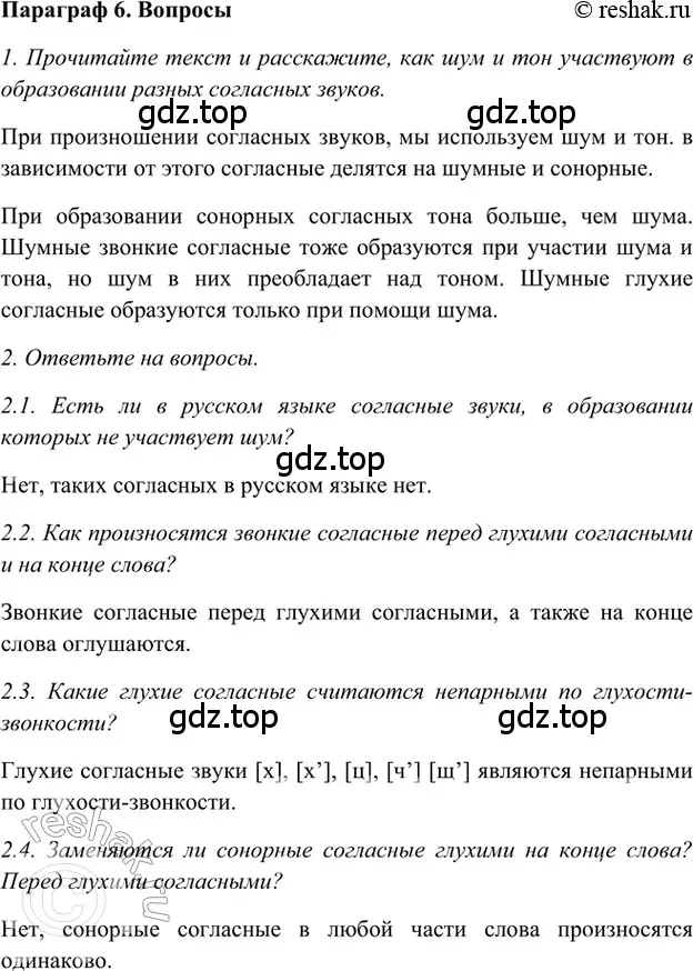 Решение 2. номер Вопросы (страница 83) гдз по русскому языку 5 класс Шмелев, Флоренская, учебник 1 часть