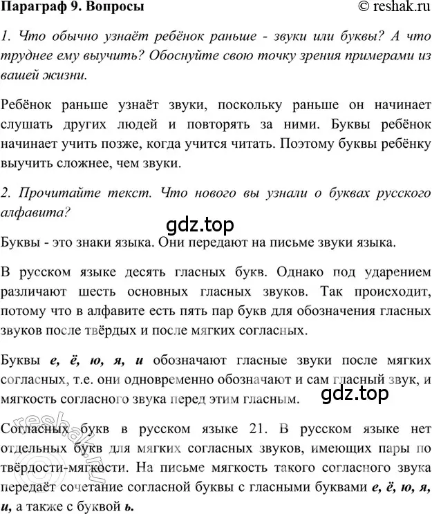 Решение 2. номер Вопросы (страница 94) гдз по русскому языку 5 класс Шмелев, Флоренская, учебник 1 часть