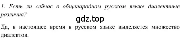 Решение 2. номер 1 (страница 132) гдз по русскому языку 5 класс Шмелев, Флоренская, учебник 1 часть