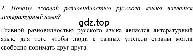 Решение 2. номер 2 (страница 132) гдз по русскому языку 5 класс Шмелев, Флоренская, учебник 1 часть