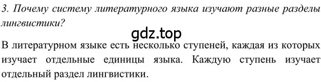 Решение 2. номер 3 (страница 132) гдз по русскому языку 5 класс Шмелев, Флоренская, учебник 1 часть