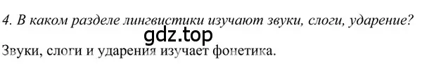 Решение 2. номер 4 (страница 132) гдз по русскому языку 5 класс Шмелев, Флоренская, учебник 1 часть