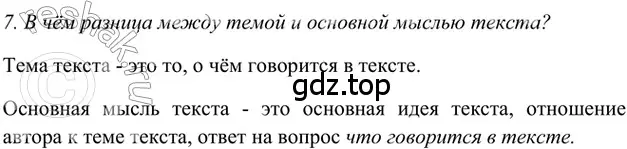 Решение 2. номер 7 (страница 132) гдз по русскому языку 5 класс Шмелев, Флоренская, учебник 1 часть