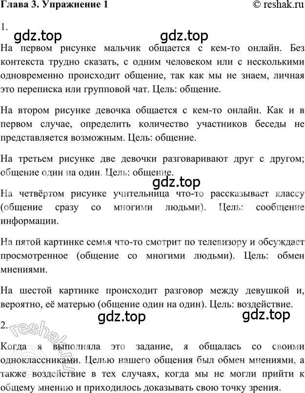 Решение 2. номер 1 (страница 140) гдз по русскому языку 5 класс Шмелев, Флоренская, учебник 1 часть