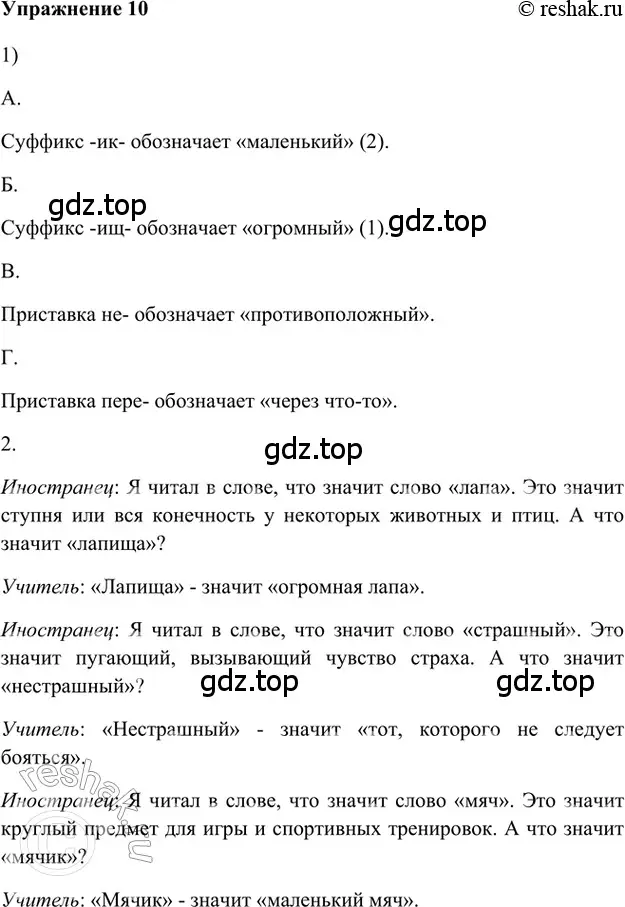 Решение 2. номер 10 (страница 144) гдз по русскому языку 5 класс Шмелев, Флоренская, учебник 1 часть