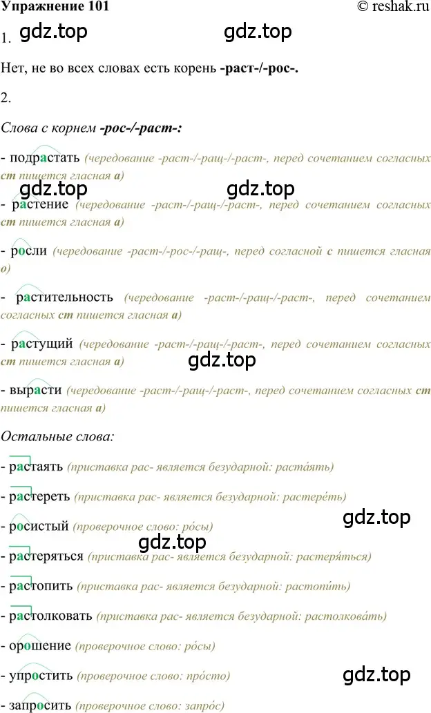 Решение 2. номер 101 (страница 189) гдз по русскому языку 5 класс Шмелев, Флоренская, учебник 1 часть