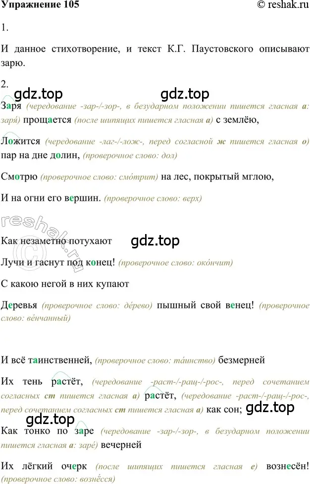 Решение 2. номер 105 (страница 190) гдз по русскому языку 5 класс Шмелев, Флоренская, учебник 1 часть