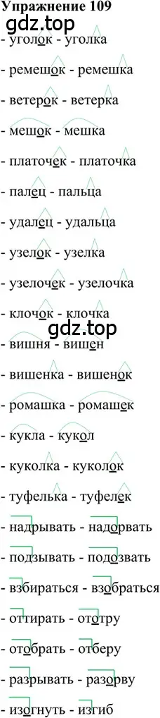 Решение 2. номер 109 (страница 194) гдз по русскому языку 5 класс Шмелев, Флоренская, учебник 1 часть