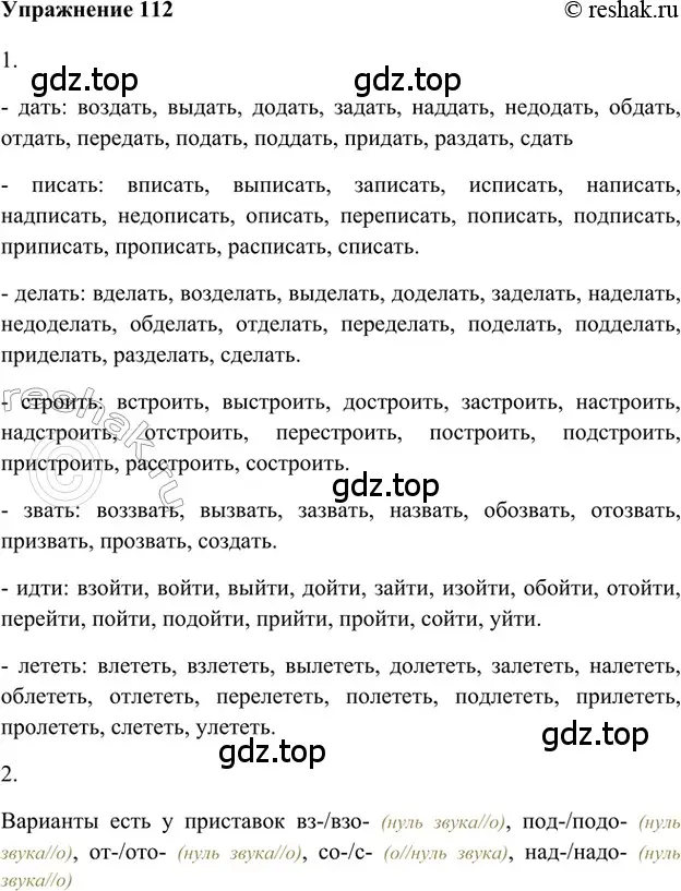 Решение 2. номер 112 (страница 195) гдз по русскому языку 5 класс Шмелев, Флоренская, учебник 1 часть