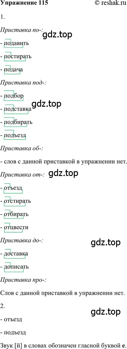 Решение 2. номер 115 (страница 196) гдз по русскому языку 5 класс Шмелев, Флоренская, учебник 1 часть