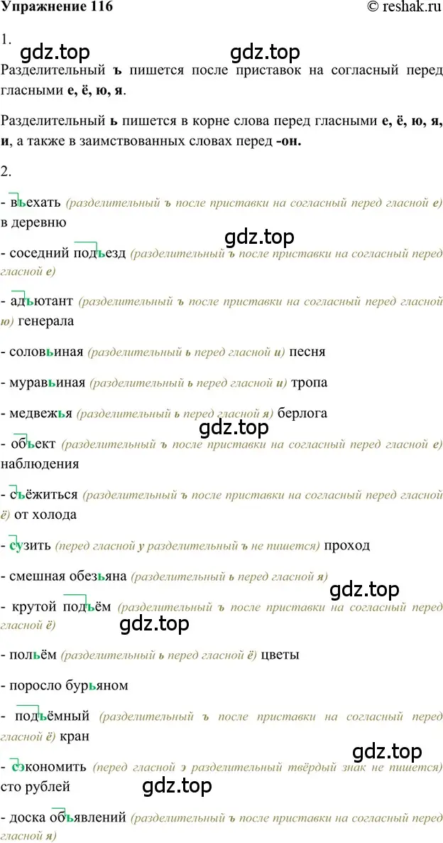 Решение 2. номер 116 (страница 196) гдз по русскому языку 5 класс Шмелев, Флоренская, учебник 1 часть