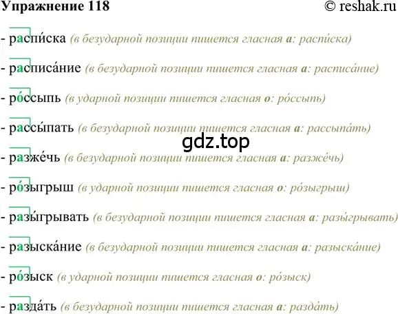 Решение 2. номер 118 (страница 197) гдз по русскому языку 5 класс Шмелев, Флоренская, учебник 1 часть