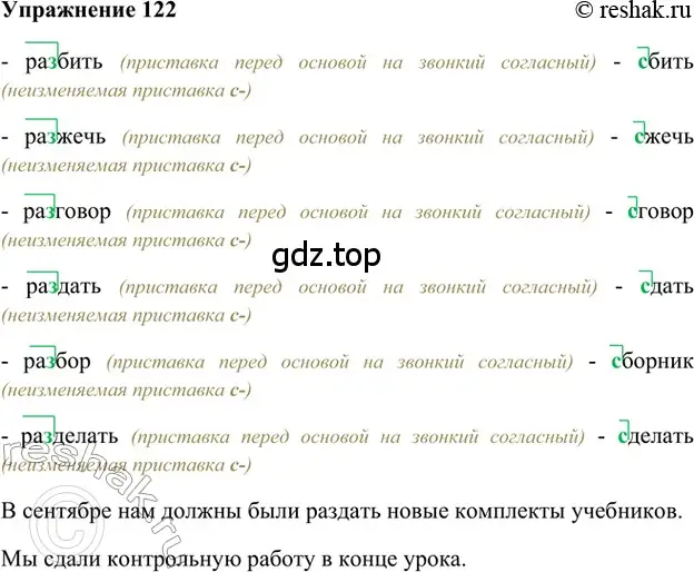 Решение 2. номер 122 (страница 199) гдз по русскому языку 5 класс Шмелев, Флоренская, учебник 1 часть