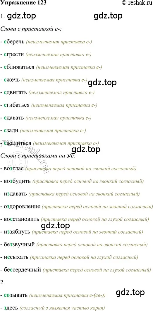 Решение 2. номер 123 (страница 199) гдз по русскому языку 5 класс Шмелев, Флоренская, учебник 1 часть