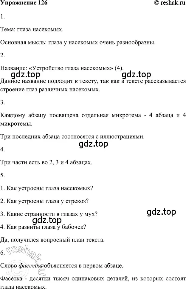 Решение 2. номер 126 (страница 201) гдз по русскому языку 5 класс Шмелев, Флоренская, учебник 1 часть