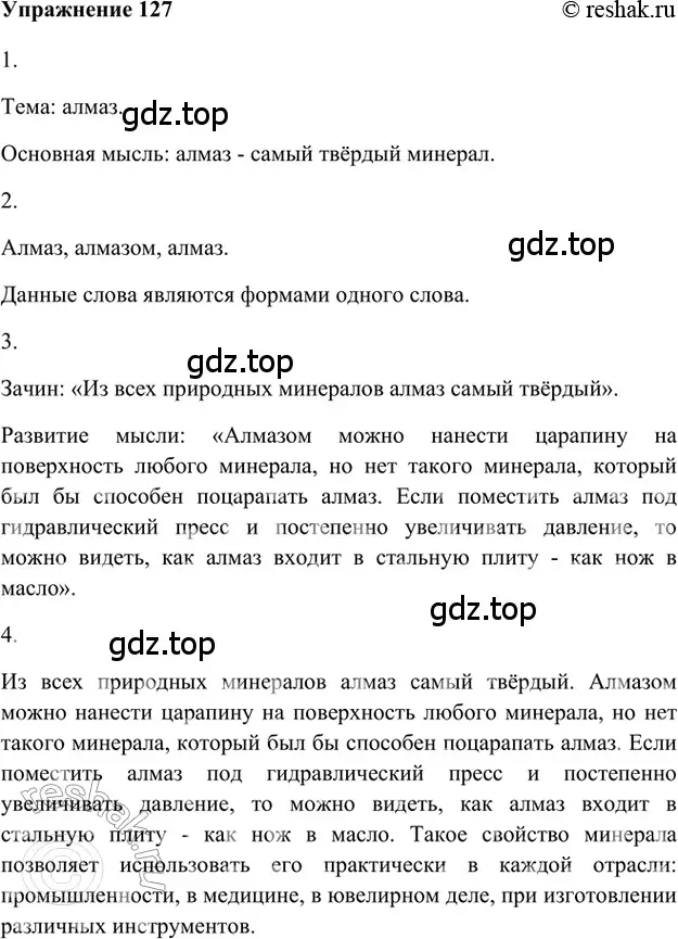 Решение 2. номер 127 (страница 203) гдз по русскому языку 5 класс Шмелев, Флоренская, учебник 1 часть