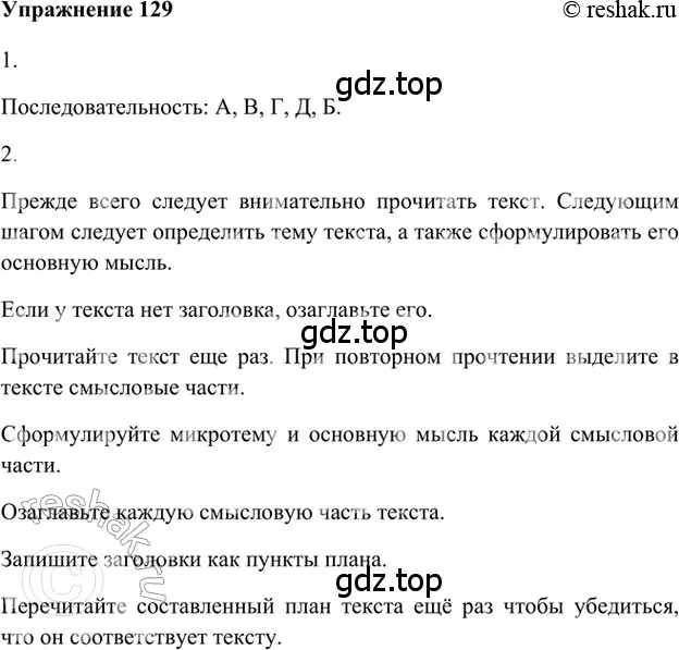 Решение 2. номер 129 (страница 205) гдз по русскому языку 5 класс Шмелев, Флоренская, учебник 1 часть